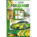 Фото товара - 233611TK С Днем рождения! 45 (текст, блестки, конгрев, мужская), (ФДА)