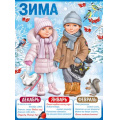 Фото товара - 2208400 Плакат "Зима" (А2, текст), (ИмперияПоздр)