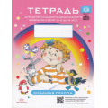 Фото товара - ФГОС Нищева Н.В. Тетрадь для детей младшего дошкольного возраста с ОНР. Младшая к школе группа (от 3 до 4 лет) ФАОП, (Детство-Пресс, 2024), Обл, c.32
