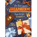 Фото товара - 2117000 Поздравляем! (гигант, текст, фольга, мужская), (ИмперияПоздр)