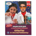 Фото товара - Энциклопедия Опыты и эксперименты (с развивающими заданиями) (А4), (Умка, 2021), 7Бц, c.48