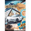 Фото товара - 2538900 Поздравляю! (текст, блестки), (ИмперияПоздр)