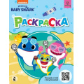 Фото товара - Раскраска Baby Shark (голубая), (АСТ, 2021), Обл, c.16