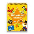Фото товара - Активити-блокнот. Лабиринты и игры на бумаге (желтая) (на спирали), (Проф-Пресс, 2021), Обл, c.48