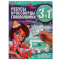 Фото товара - Ребусы, кроссворды, головоломки. Энчантималс. Сказочный лес (3в1), (Умка, 2023), Обл, c.12