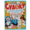 Фото товара - Игры на ферме. Синий трактор. Судоку с цифрами, фигурками, буквами, (Умка, 2021), Обл, c.12
