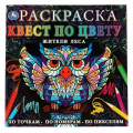 Маленькое фото товара - Раскраска Квест по цвету. Жители леса, (Умка, 2021), Обл, c.24. Вариант №1