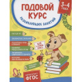 Маленькое фото товара - Годовой курс развивающих занятий (от 3 до 4 лет), (Росмэн/Росмэн-Пресс, 2022), 7Б, c.224. Вариант №1