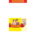 Фото товара - 152201244 Комплект лент "Выпускник детского сада" (фольга, шелк, красная) (10шт.), (Хорошо)