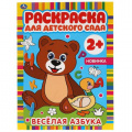Фото товара - РаскраскаДляДетскогоСада Веселая азбука (А4) (от 2 лет), (Умка, 2025), Обл, c.8