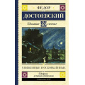 Фото товара - ШкольноеЧтение Достоевский Ф.М. Униженные и оскорбленные, (АСТ, 2023), 7Б, c.448