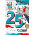 Фото товара - 3299200 С Днем рождения! 25 лет (текст, фольга), (ИмперияПоздр)