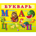 Фото товара - УчимМалыша Букварь (Арт.29456), (Фламинго, 2023), Обл, c.12