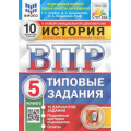 Фото товара - ВПР ФГОС История 5кл. Типовые задания (10 вариантов) (ФИОКО) (Синева Т.С.,Букринский Д.С.,Кирьянова-Греф О.А.) (к нов.демоверсии) (СтатГрад), (Экзамен, 2025), Обл, c.64