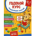Маленькое фото товара - Годовой курс развивающих занятий (от 0 до 1 года), (Росмэн/Росмэн-Пресс, 2022), 7Б, c.224. Вариант №1