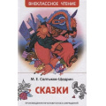 Фото товара - ВнеклассноеЧтение Салтыков-Щедрин М. Сказки, (Росмэн/Росмэн-Пресс, 2024), 7Бц, c.160