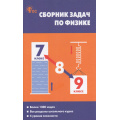 Фото товара - СборникЗадачФГОС Физика 7-9кл (к учеб. Перышкина А.В) (сост. Московкина Е.Г., Волков В.А.) (14-е изд), (ВАКО, 2025), 7Б, c.224
