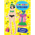 Маленькое фото товара - ВырежиКуклуАниме Бумажные куколки. В стиле аниме!, (Проф-Пресс, 2025), Обл, c.16. Вариант №1