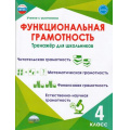Фото товара - УчениеСУвлечениемФГОС Буряк М.В.,Шейкина С.А. Функциональная грамотность 4кл. Тренажер для школьников, (Планета/Глобус, 2026), Обл, c.116