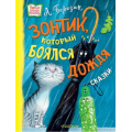 Фото товара - НовыеДетскиеКнижки Березин А. Зонтик, который боялся дождя. Сказки, (АСТ,Малыш, 2022), 7Б, c.48