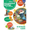 Фото товара - DisneyВолшебныеИгрыДляМалышей Лило и Стич (+30 наклеек), (Эксмо,Детство, 2022), Обл, c.12
