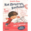 Фото товара - SOSРодители Пиродди К. Советы Темы. Как перестать злиться?, (Мозаика-Синтез, 2022), К, c.20