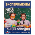 Маленькое фото товара - Энциклопедия Эксперименты. 100 фактов (с развивающими заданиями) (А5), (Умка, 2022), 7Бц, c.48. Вариант №1
