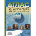 Фото товара - АтласФГОС 9кл История России XIX-начало XXв. (+к/к+задания для подготовки к экзамену) (Колпаков С.В.) (УМК"Реализуем историко-культур.стандарт), (АСТ-Пресс Школа, 2022), Обл, c.40