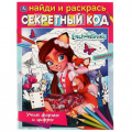 Фото товара - НайдиИРаскрась Учим формы и цифры. Секретный код. Энчантималс (А4), (Умка, 2021), Обл, c.16