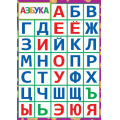 Фото товара - 919532 Плакат "Азбука" (А4), (МирОткр)