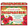 Фото товара - ГР9185 Гирлянда+плакат "Поздравляем!" (А3, длина 1м 50см, текст, блестки), (Сфера)