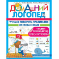 Фото товара - ДомашнийЛогопед Жукова О.С., Жерновенкова Н.Ю. Учимся говорить правильно. От слова к фразе (от 1 до 3 лет), (АСТ, 2022), Обл, c.32