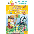 Фото товара - ДетскоеЧтение Остер Г.Б. Попался, который кусался. Сказки, (АСТ, 2023), 7Бц, c.96