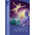 Фото товара - ЛучшаяДетскаяФантастика Беляев А.Р. Ариэль, (АСТ,Астрель-СПб, 2022), 7Бц, c.272