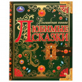 Фото товара - ВолшебнаяКнига Любимые сказки, (Умка, 2024), 7Бц, c.224