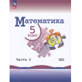 Маленькое фото товара - У 5кл ФГОС Виленкин Н.Я.,Жохов В.И.,Чесноков А.С. Математика (базовый уровень) (Ч.2/2) (6-е изд.,стереотип.), (Просвещение, 2026), Обл, c.176. Вариант №1