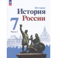 Фото товара - У 7кл ФГОС Арсентьев Н.М.,Данилов А А.,Курукин И.В. История России (Ч.2/2) (под ред. Торкунова А.В.) (линия УМК "Реализуем историко-культурный стандарт") (4-е изд., стереотип.), (Просвещение, 2024), Обл, c.128