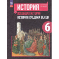 Фото товара - У 6кл ФГОС Агибалова Е.В.,Донской Г.М. Всеобщая История. История средних веков (под ред.Сванидзе А.А.) (14-е изд,, стереотип.), (Просвещение, 2024), Обл, c.287