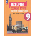Фото товара - У 9кл ФГОС Юдовская А.Я.,Баранов П.А.,Ванюшкина Л.М. Всеобщая история. История нового времени XIX—начало XX века (под ред.Искендерова А.А.) (6-е изд., стереотип.) (ст.18/ст.12), (Просвещение, 2024), Обл, c.271