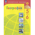 Маленькое фото товара - У 5-6кл ФГОС (ПолярнаяЗвезда) Алексеев А.И.,Николина В.В.,Липкина Е.К. География (15-е изд., стереотип.), (Просвещение, 2026), Обл, c.191. Вариант №1