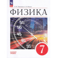 Фото товара - У 7кл ФГОС Перышкин И.М.,Иванов А.И. Физика (базовый уровень) (6-е изд., стереотип.), (Просвещение, 2026), Обл, c.240