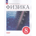 Фото товара - У 8кл ФГОС Перышкин И.М.,Иванов А.И. Физика (базовый уровень) (6-е изд., стереотип.), (Просвещение, 2026), Обл, c.256
