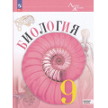 Фото товара - У 9кл ФГОС (ЛинияЖизни) Пасечник В.В.,Каменский А.А.,Швецов Г.Г Биология (базовый уровень) (под ред. Пасечника В.В.) (4-е изд.,стереотип.), (Просвещение, 2026), Обл, c.272