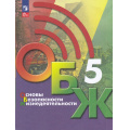 Фото товара - У 5кл ФГОС Хренников Б.О.,Гололобов Н.В.,Льняная Л.И. Основы безопасности жизнедеятельности. ОБЖ (под ред. Егорова С.Н.) (3-е изд., перераб.), (Просвещение, 2023), Обл, c.240