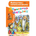 Маленькое фото товара - БиблиотекаНачальнойШколы Сутеев В.Г. Волшебный магазин, (АСТ, 2023), 7Бц, c.64. Вариант №1