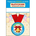 Фото товара - 152201813  Медаль металлическая "Выпускник начальной школы" (d=56мм, на ленте), (Хорошо)
