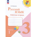 Фото товара - РабТетрадь 3кл ФГОС (ШколаРоссии) Канакина В.П. Русский язык (Ч.1/2) (к учеб. Канакиной В.П., Горецкого В.Г.) (15-е изд.,стереотип.), (Просвещение, 2025), Обл, c.80
