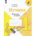 Фото товара - РабТетрадь 1кл ФГОС (ШколаРоссии) Критская Е.Д.,Сергеева Г.П.,Шмагина Т.С. Музыка (к учеб.Критской Е.Д.) (14-е изд.,стереотип.), (Просвещение, 2024), Обл, c.40