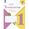 Маленькое фото товара - РабТетрадь 1кл ФГОС (ШколаРоссии) Лутцева Е.А.,Зуева Т.П. Технология (+ вкладыш) (13-е изд.,стереотип), (Просвещение, 2024), Обл, c.64. Вариант №1