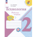 Фото товара - РабТетрадь 2кл ФГОС (ШколаРоссии) Лутцева Е.А.,Зуева Т.П. Технология (+ вкладыш) (14-е изд.,стереотип.), (Просвещение, 2025), Обл, c.32